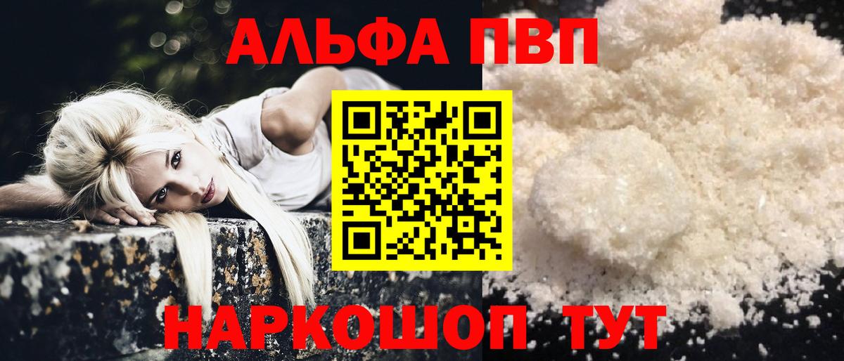 Альфа ПВП крисы CK  A PVP VHQ  Альфа ПВП СК  Вход с VPN  Клинцы 