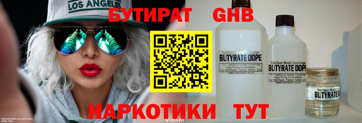 БУТИРАТ вода  Бутират  Клинцы  Вход с VPN 