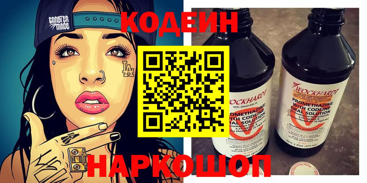 Кодеиновый сироп Lean напиток Lean (лин)  Вход с VPN  Codein напиток Lean (лин)  Клинцы 