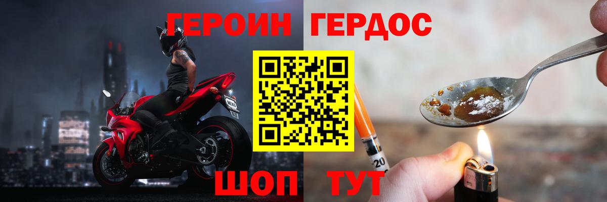 ГЕРОИН Heroin  Вход с VPN  Клинцы 