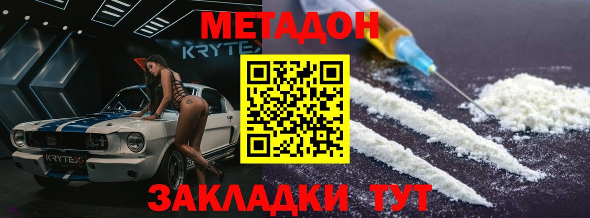 МЕТАДОН мёд Клинцы