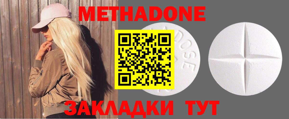 МЕТАДОН methadone  Метадон methadone  Вход с VPN  Клинцы 